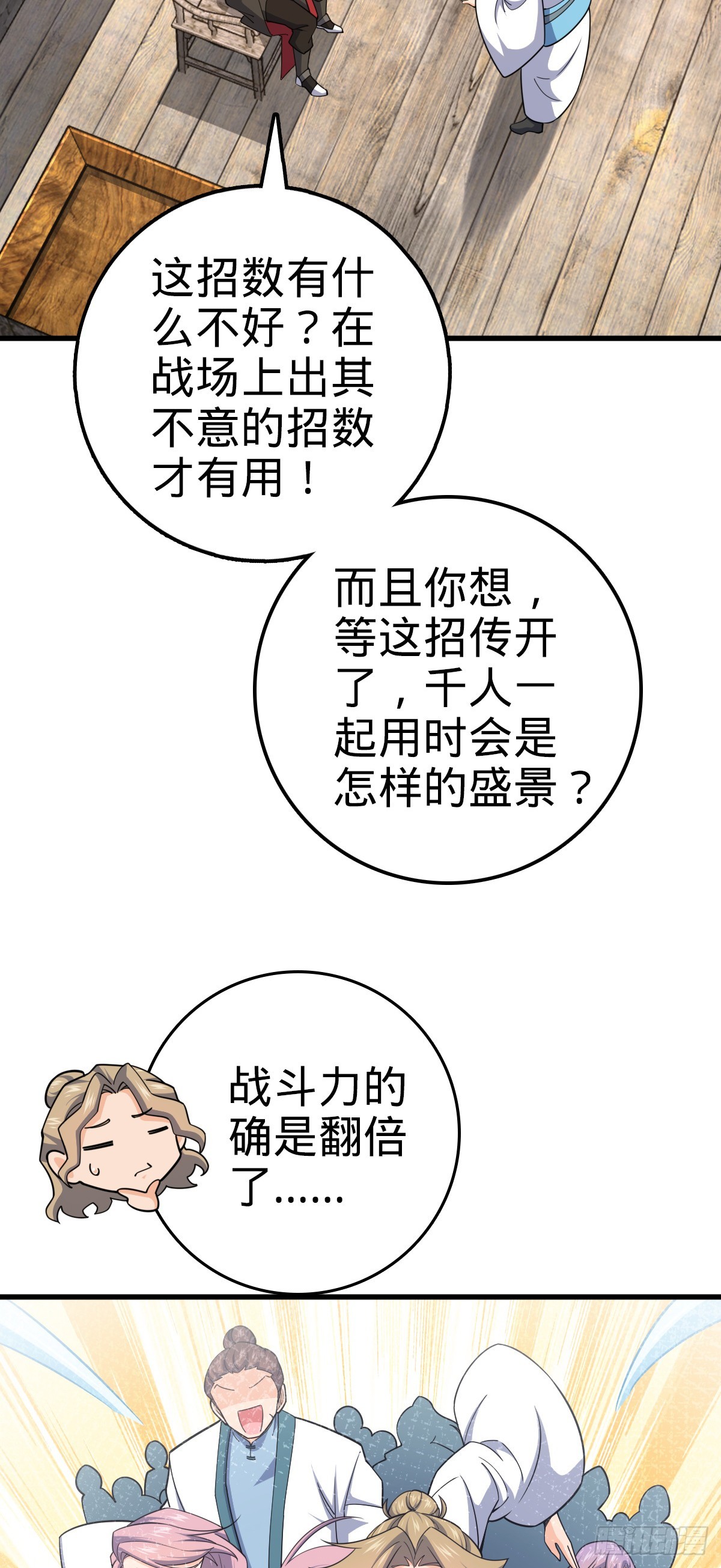 大王饶命漫画,636 师兄有请1图