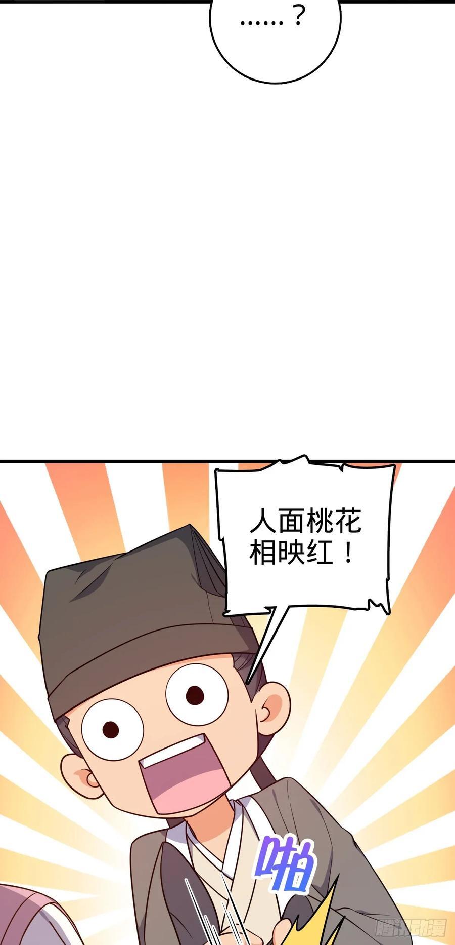 大王饶命漫画,828 桃花诗会2图