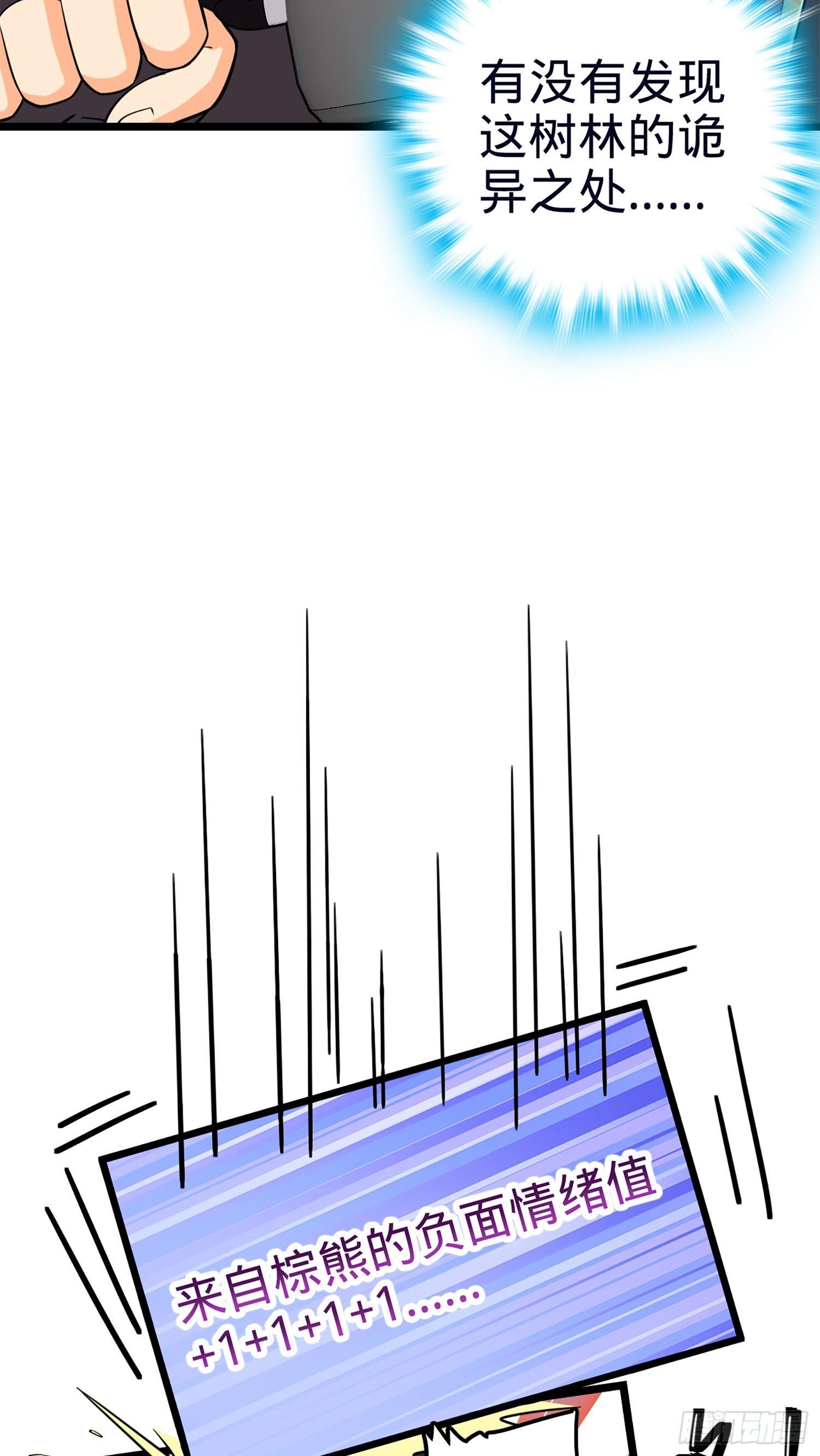 大王饶命漫画,77 可怜的小动物们1图