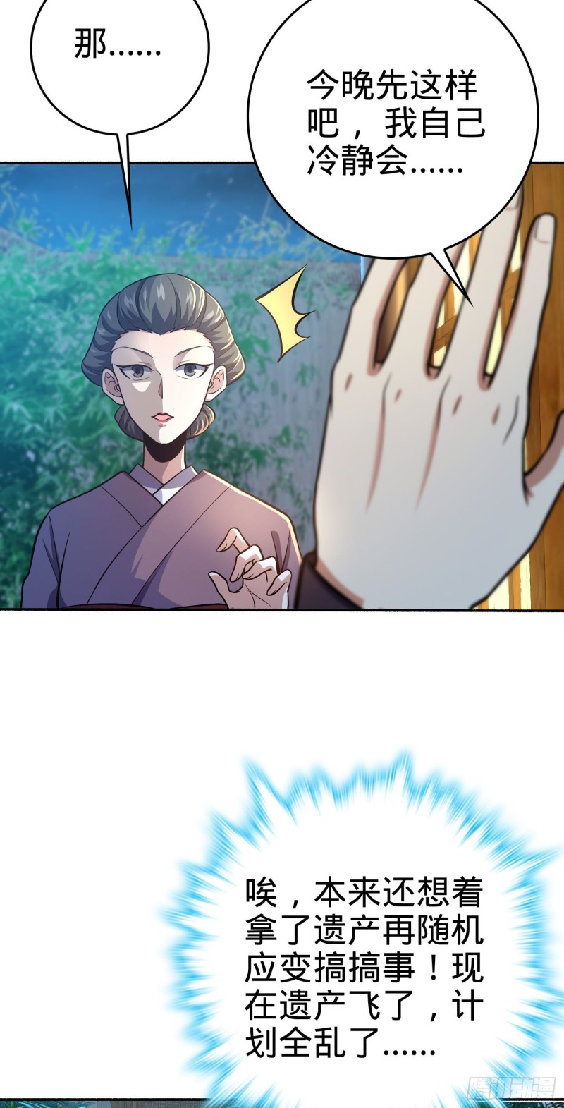 大王饶命漫画,213 樱井弥生子1图