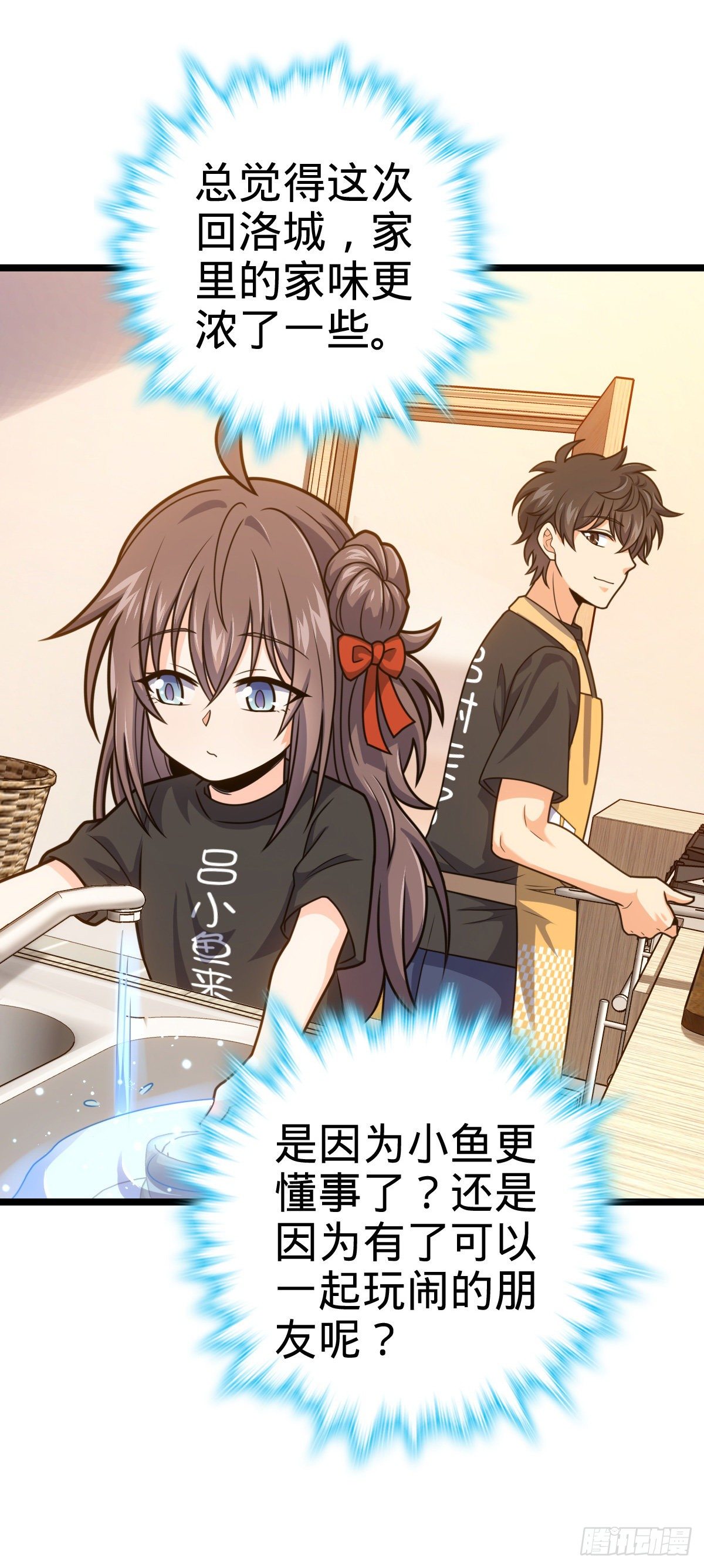 大王饶命漫画,413 新邻居的礼物1图