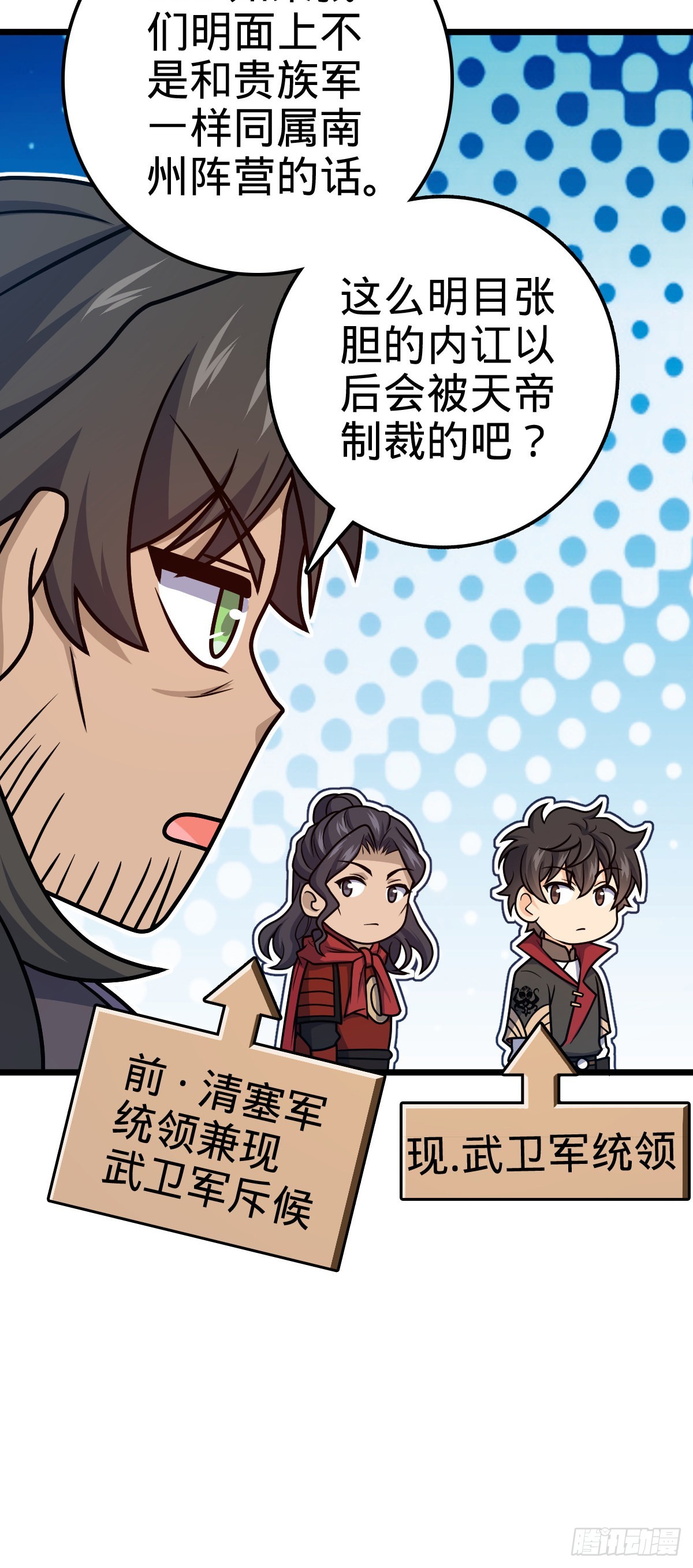 大王饶命等级划分漫画,583 撤军！撤军！2图