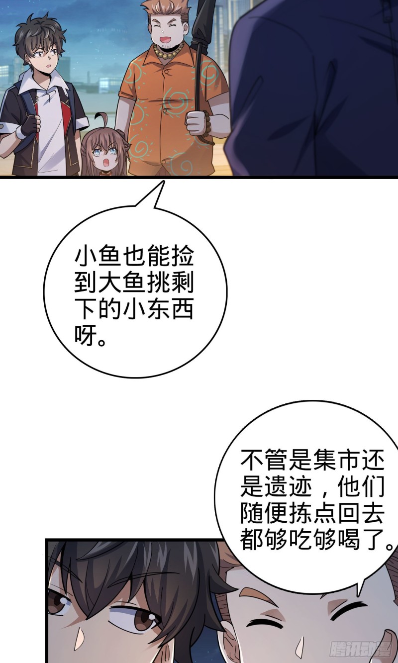 大王饶命百度百科漫画,149 飞刀首秀2图