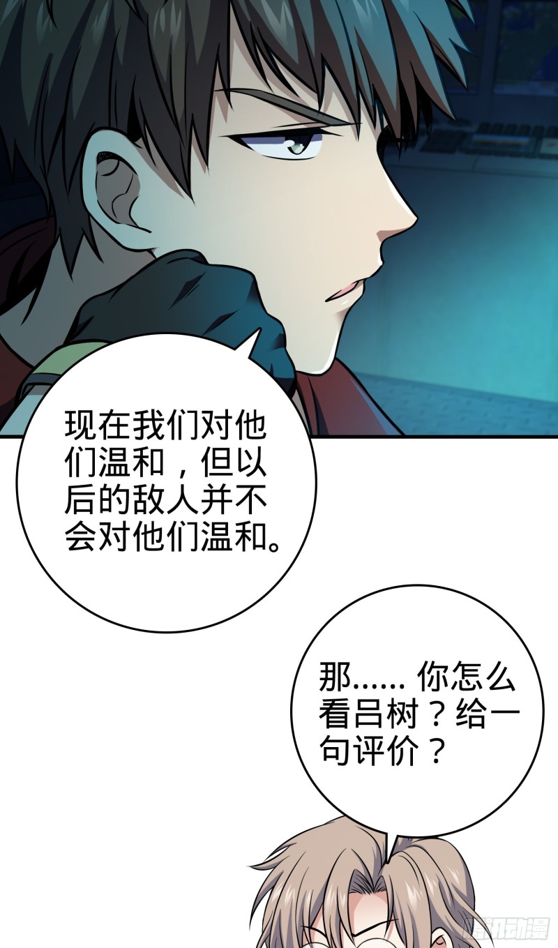 大王饶命漫画,118 胸口碎大石1图