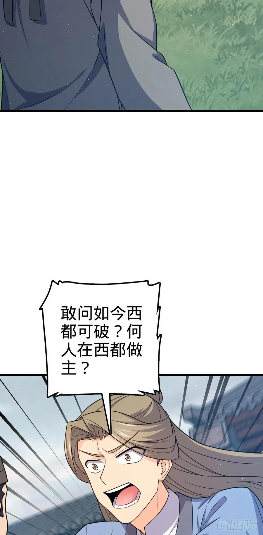 大王饶命漫画,828 桃花诗会2图