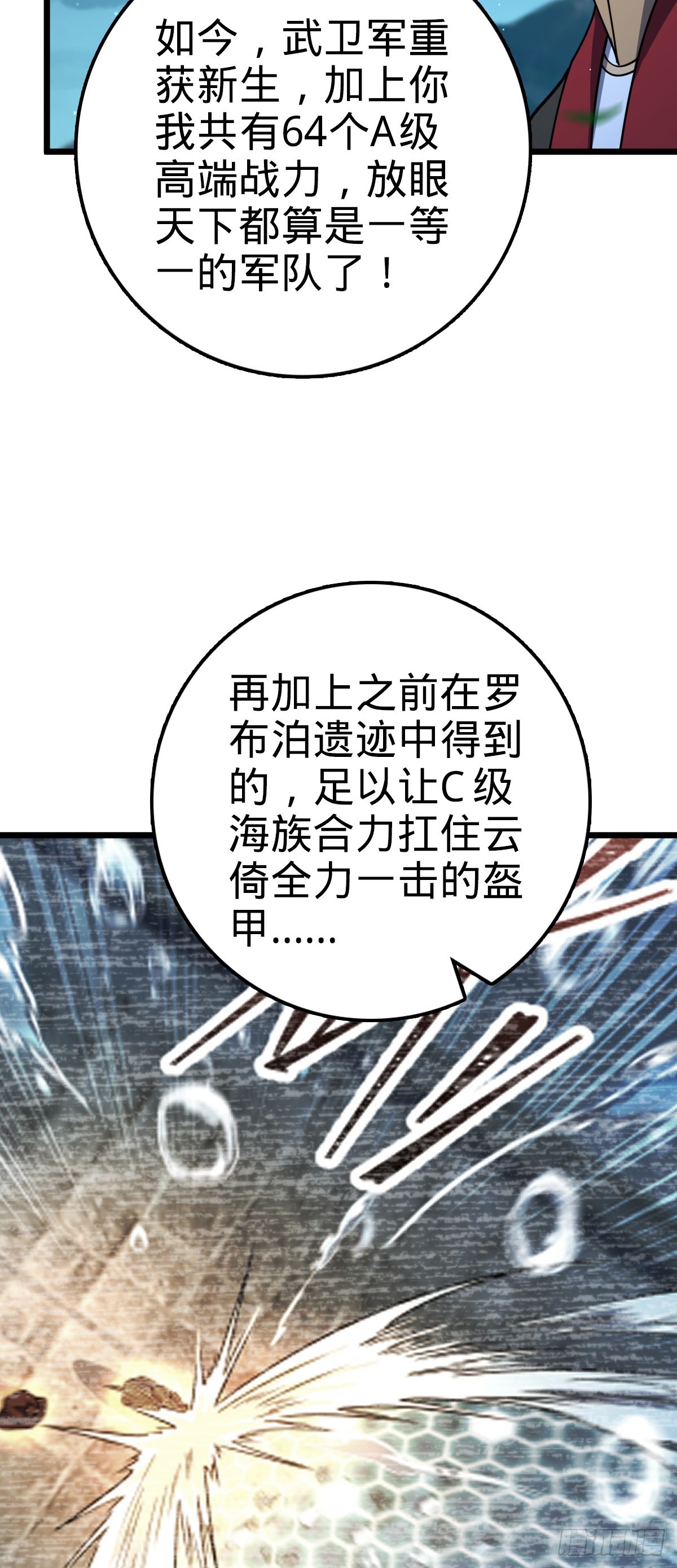 大王饶命7集漫画,647 吕树的底牌1图