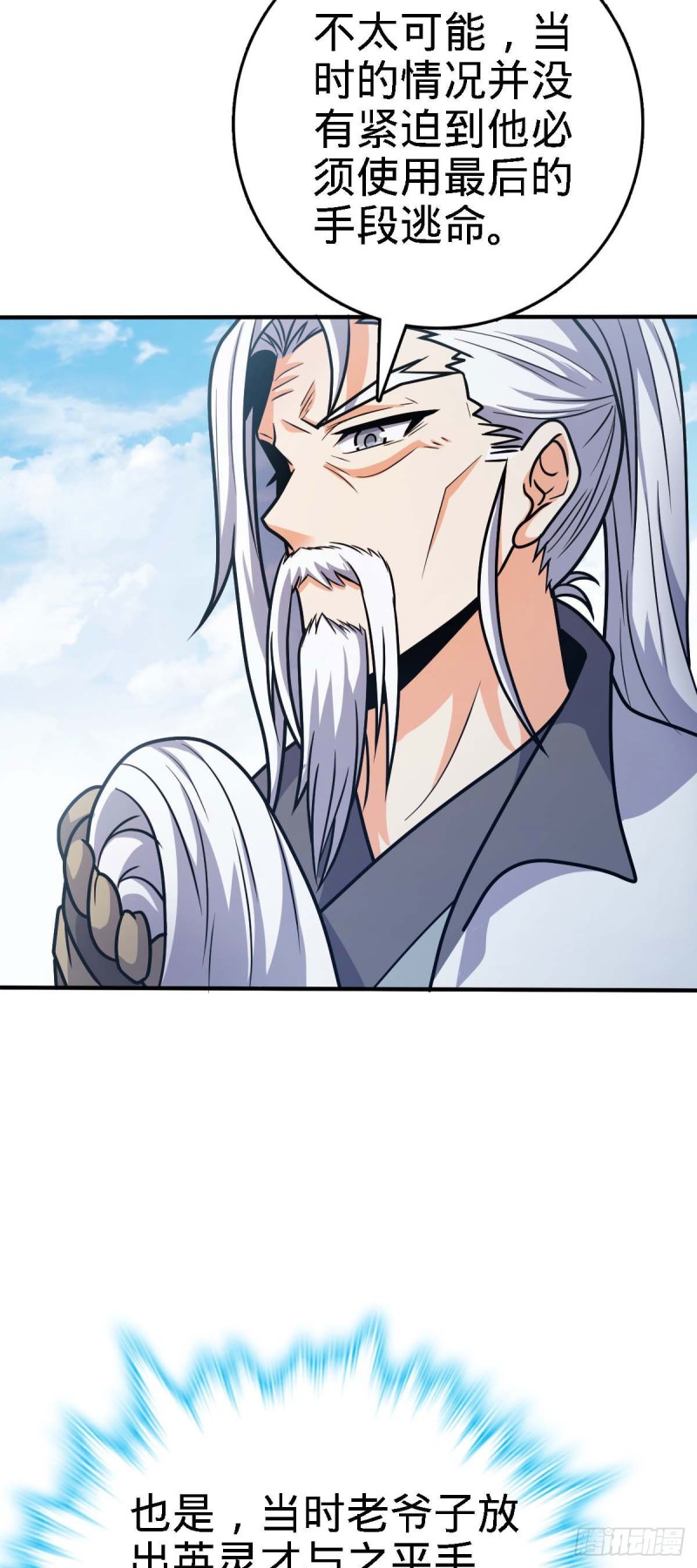 大王饶命漫画,313 我们谁都不能死2图