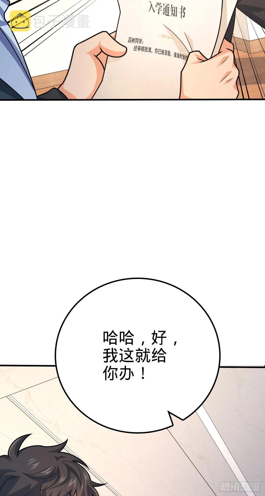 大王饶命漫画,290 高兴的太早了2图