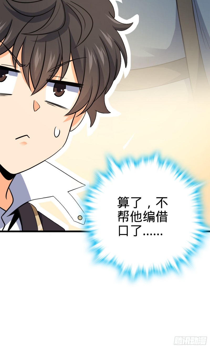 大王饶命漫画,116 我就是吕树1图