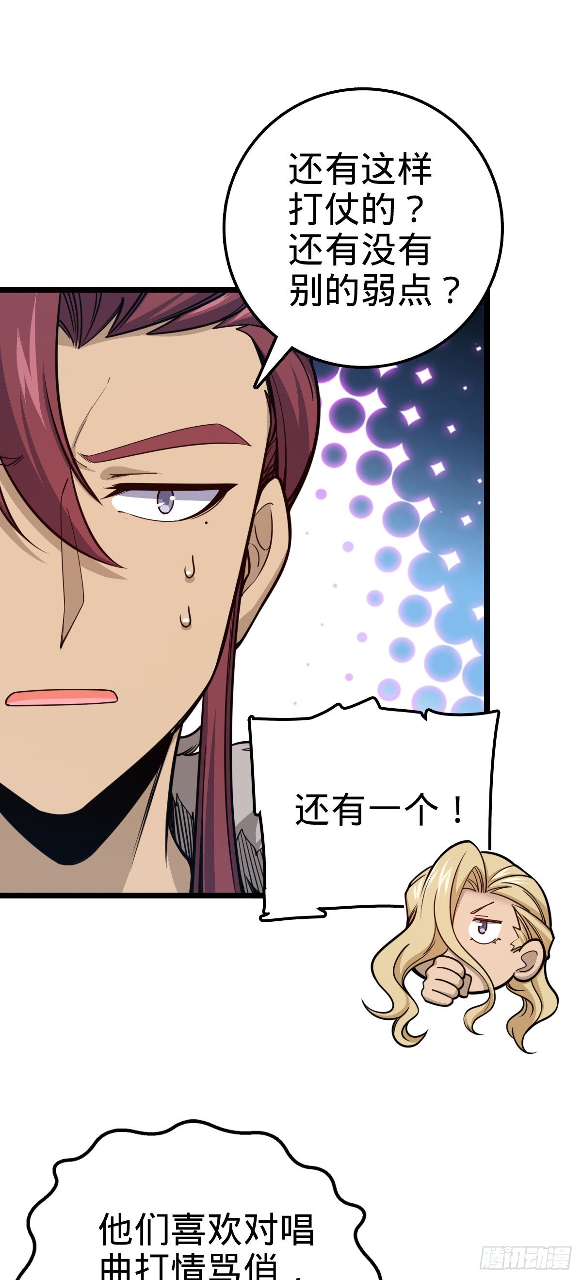 大王饶命漫画,575 达成共识？1图