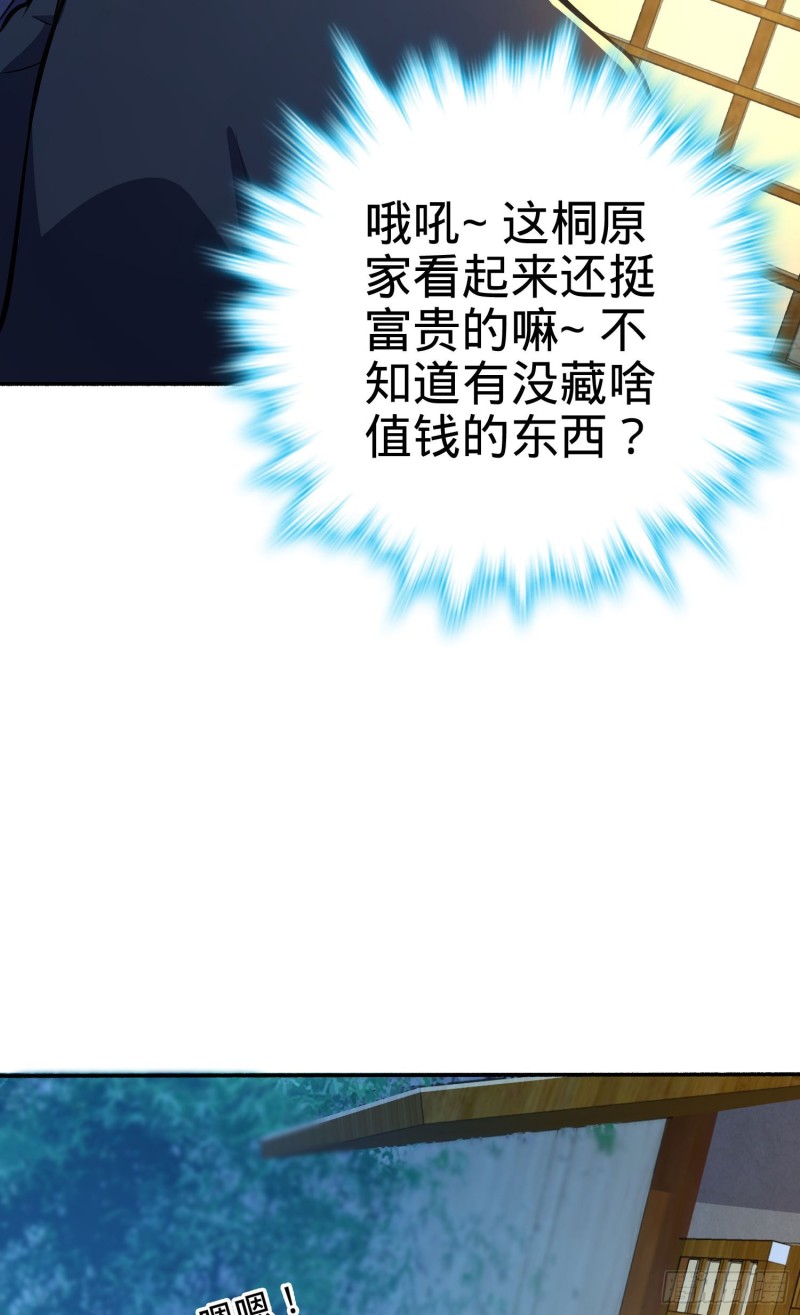 大王饶命漫画,213 樱井弥生子2图