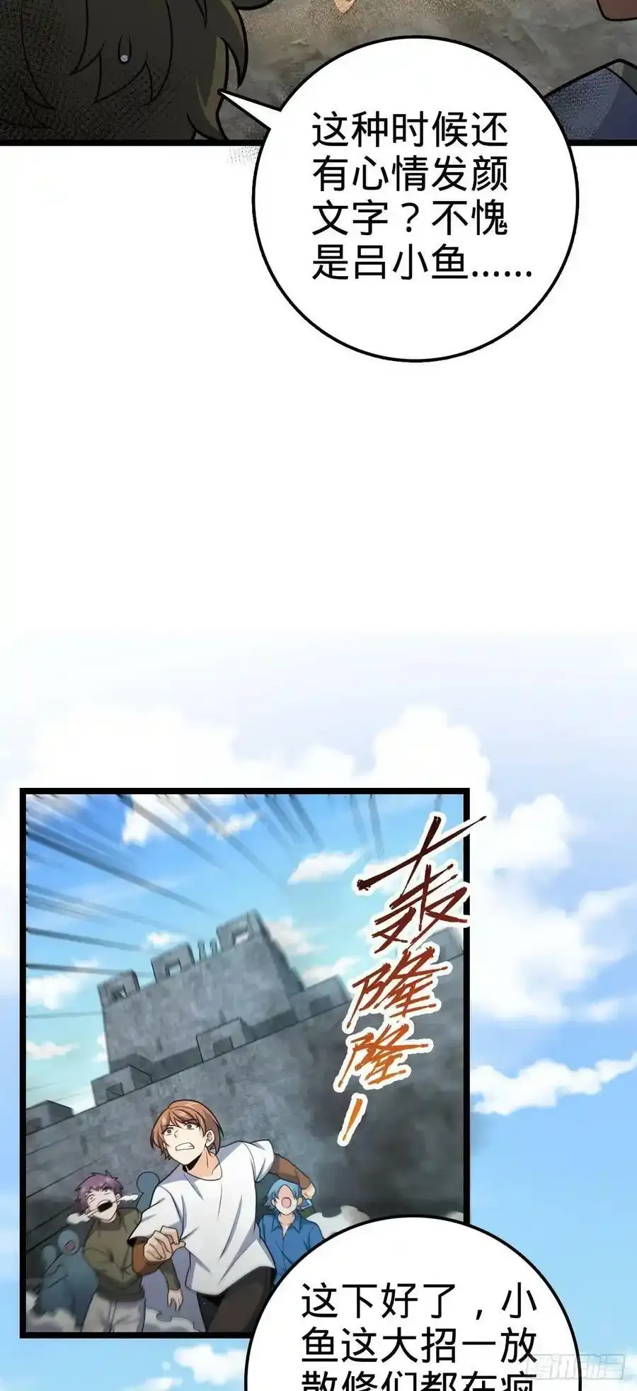 大王饶命漫画,475 杀出去！1图