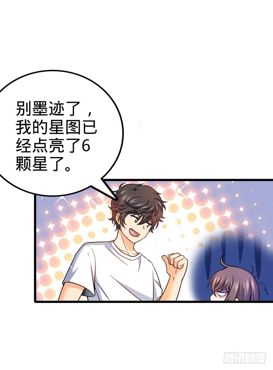 大王饶命漫画,14 星图再现2图