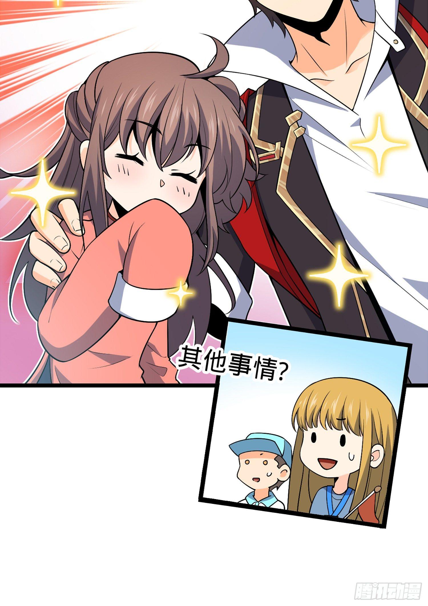 大王饶命漫画,69 小鱼，叫哥哥~1图