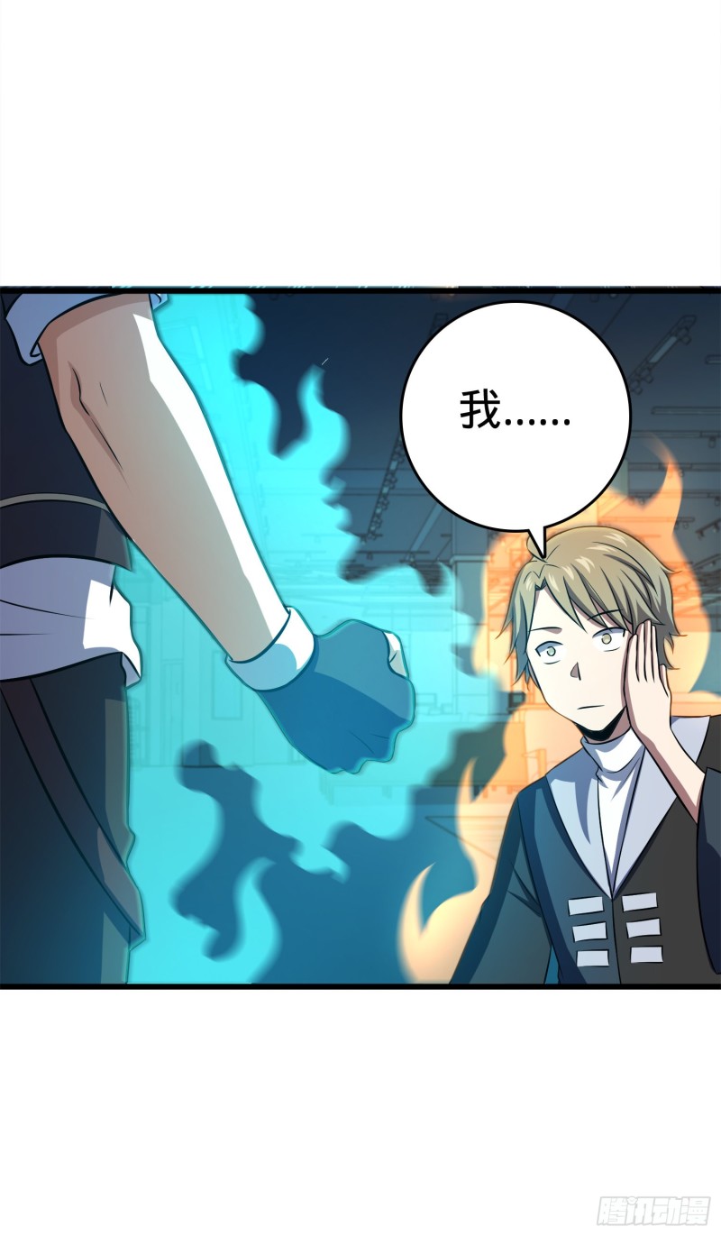 大王饶命漫画,121 得而复失2图