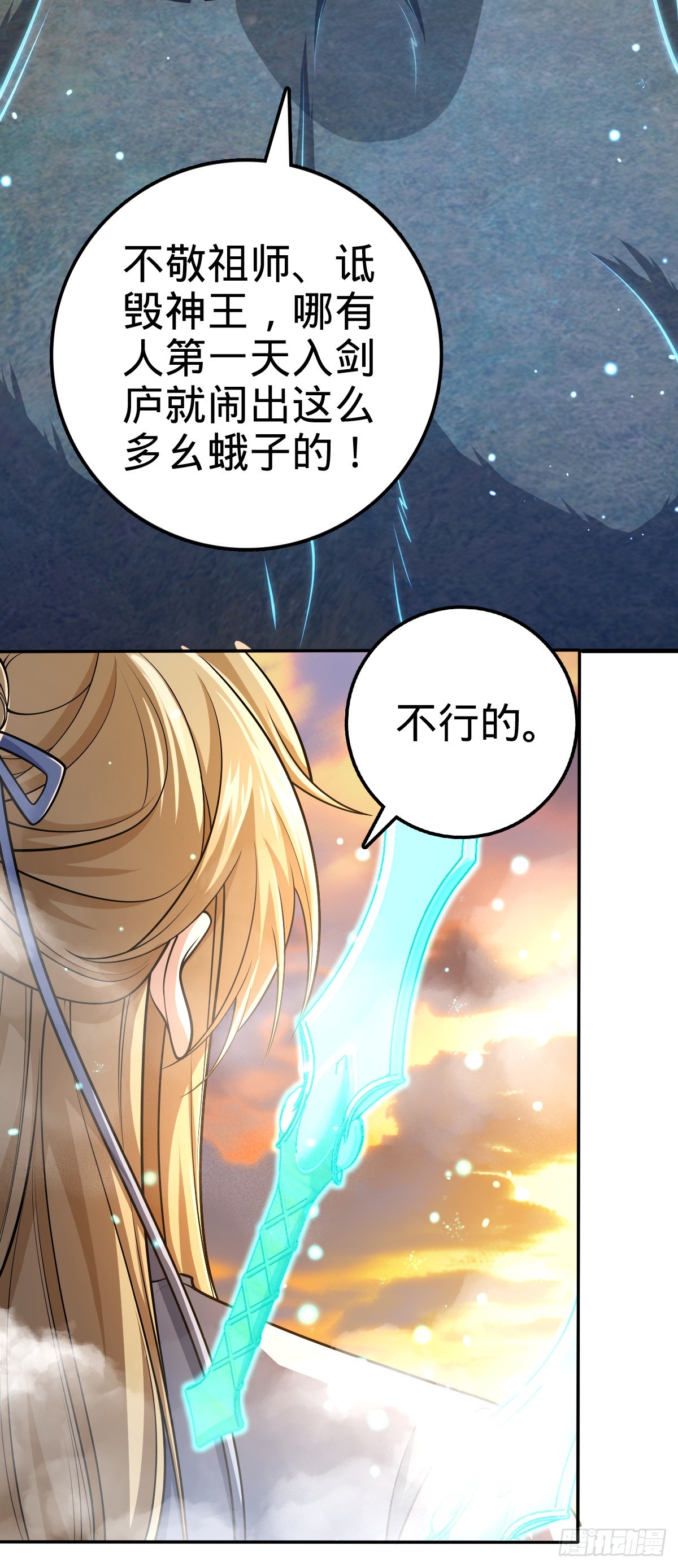 大王饶命漫画,625 剑庐主人留墨2图