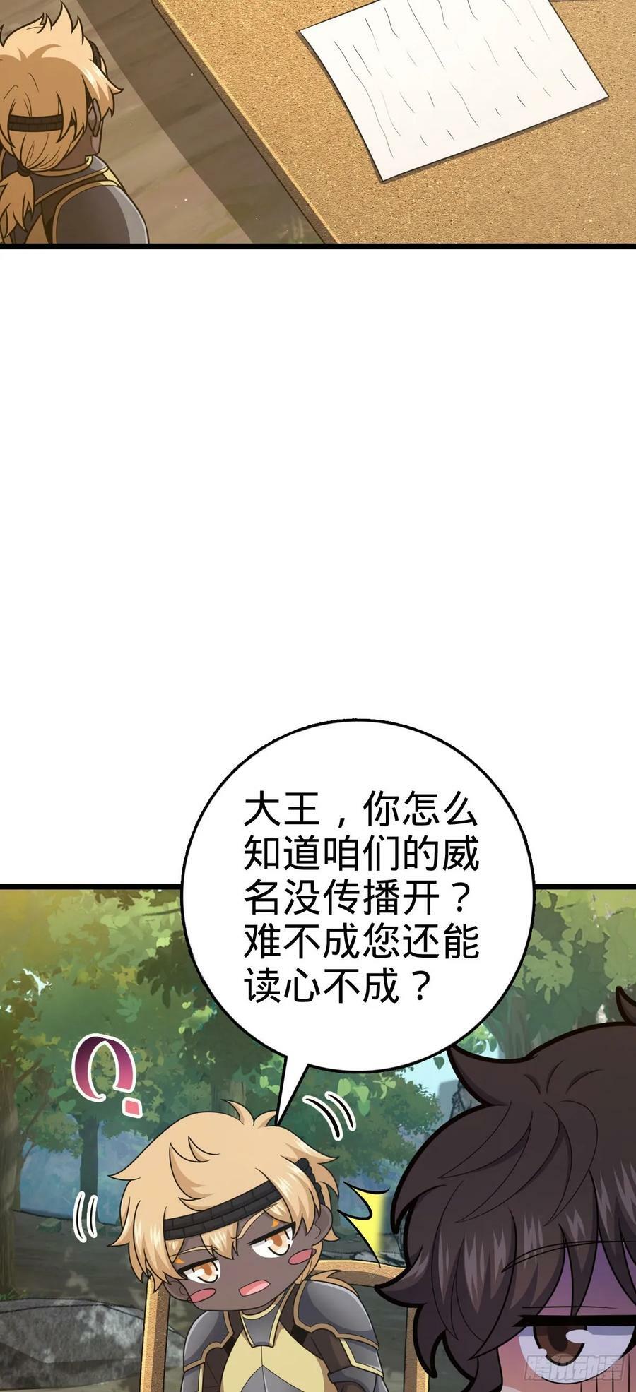 大王饶命顶点漫画,796 演员请就位1图