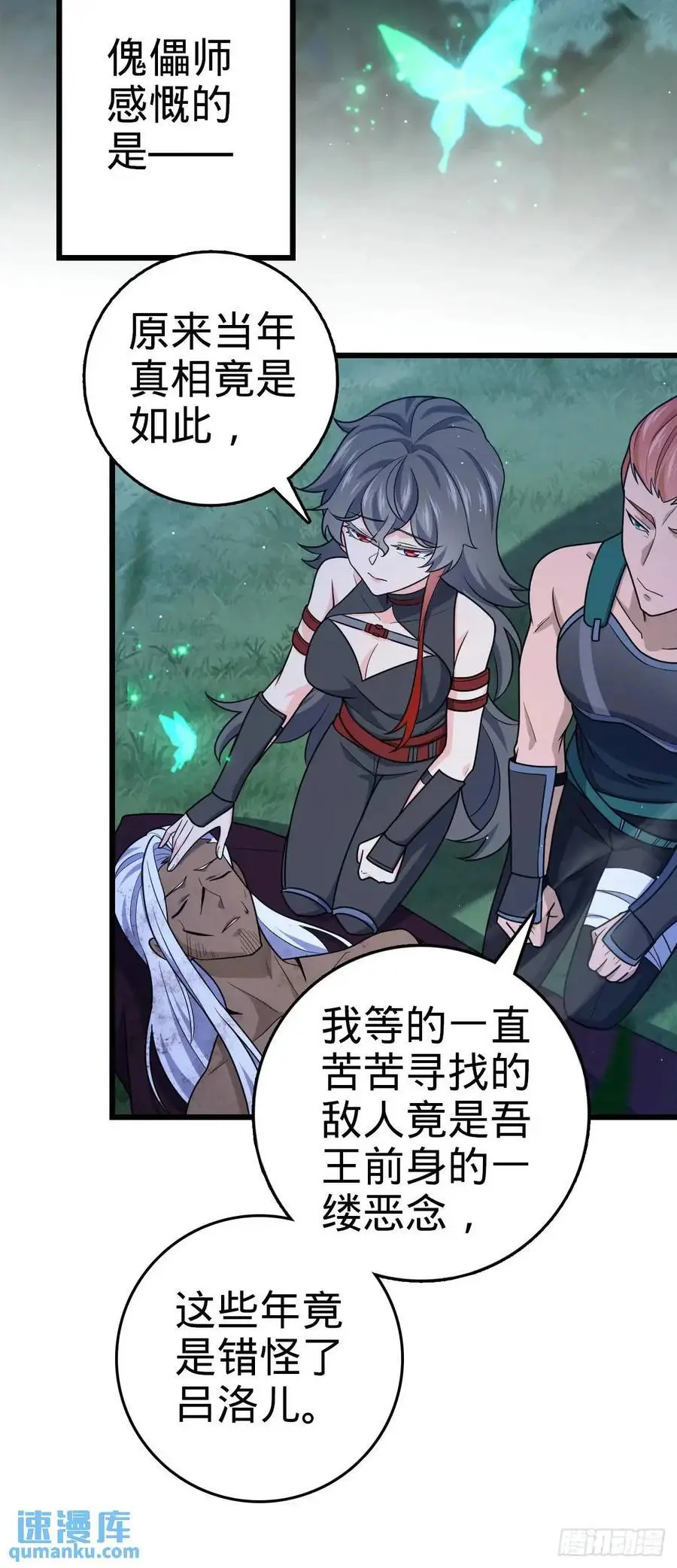 大王饶命漫画,846 水火双修觉醒者（迎中秋1图