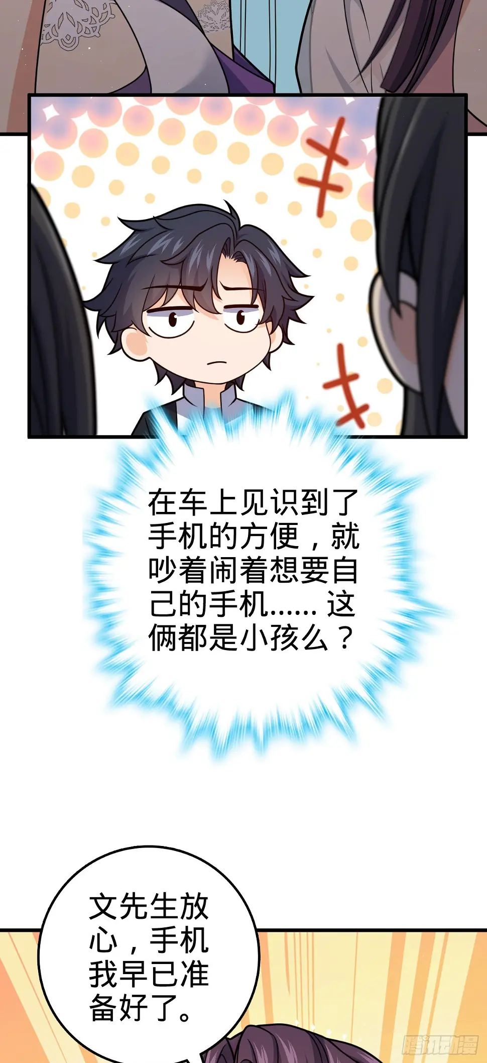 大王饶命漫画,689 选择1图