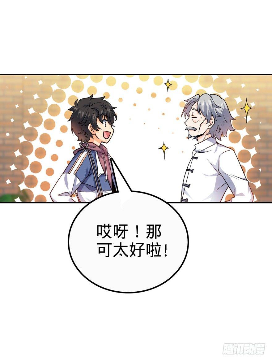 大王饶命漫画,18 收徒了解一下~2图