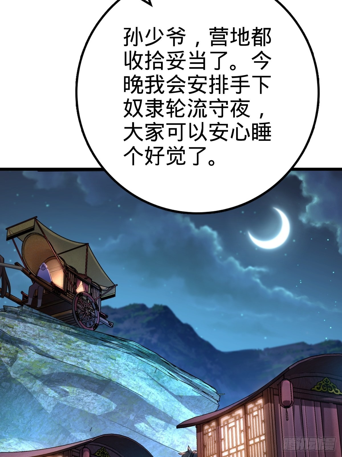 大王饶命漫画,596 傻雇主1图