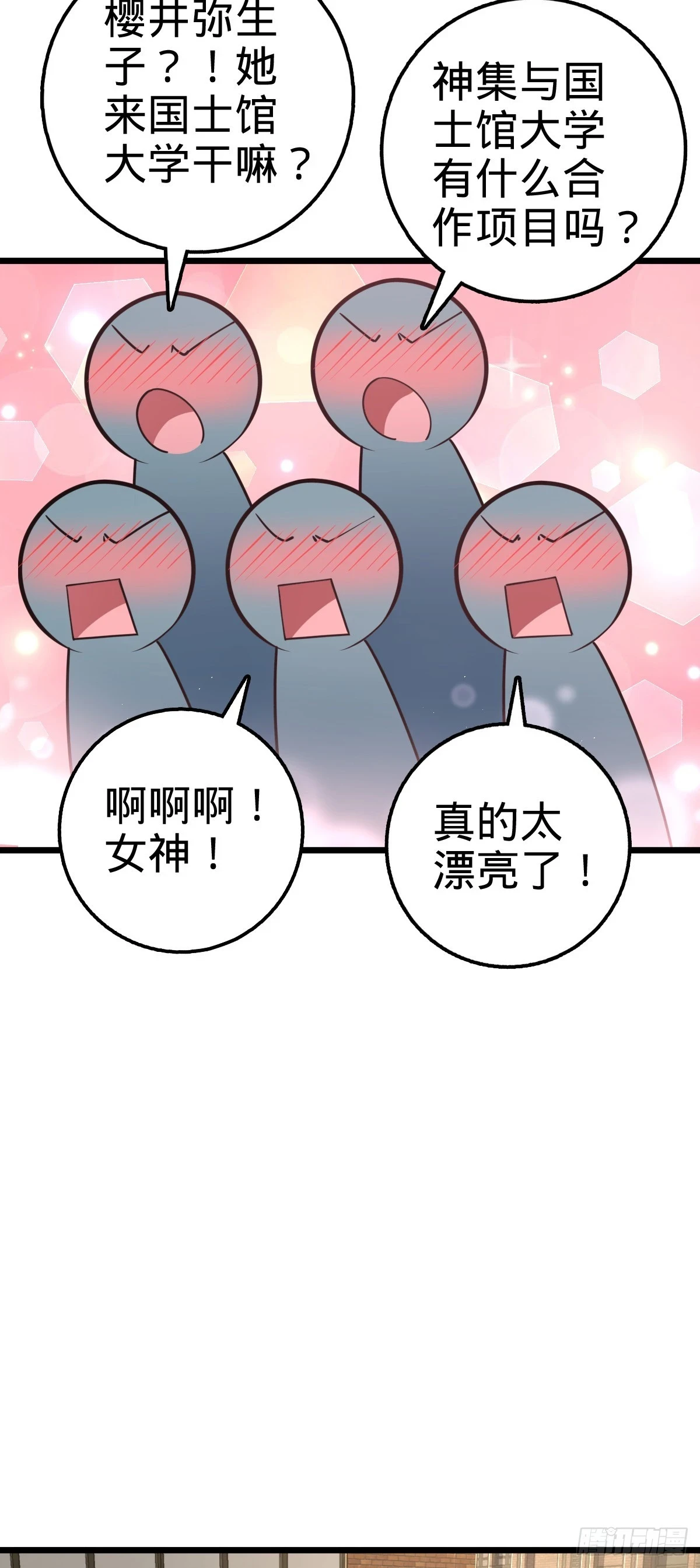 大王饶命txt漫画,677 沸腾！1图