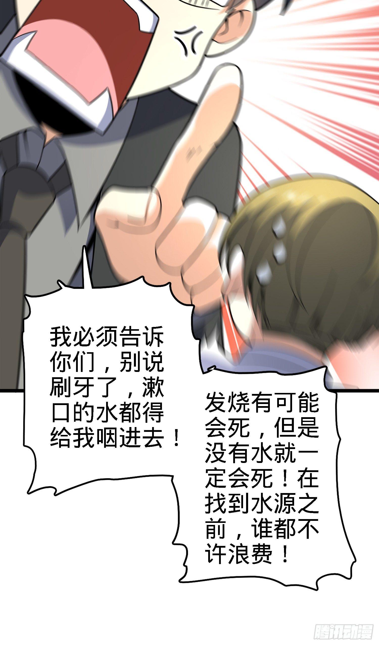 大王饶命漫画,79 皮皮猪，我们走！1图
