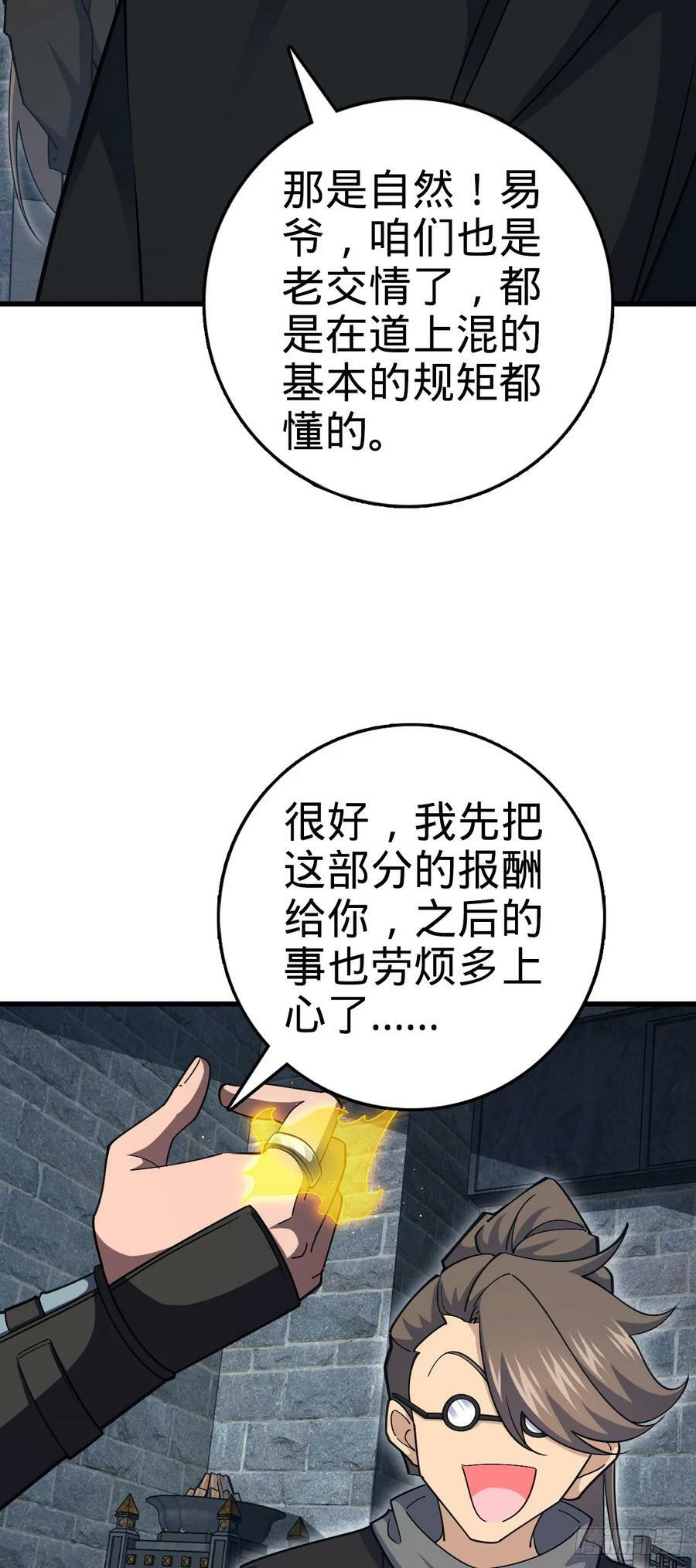 大王饶命漫画,790 长驱直入2图