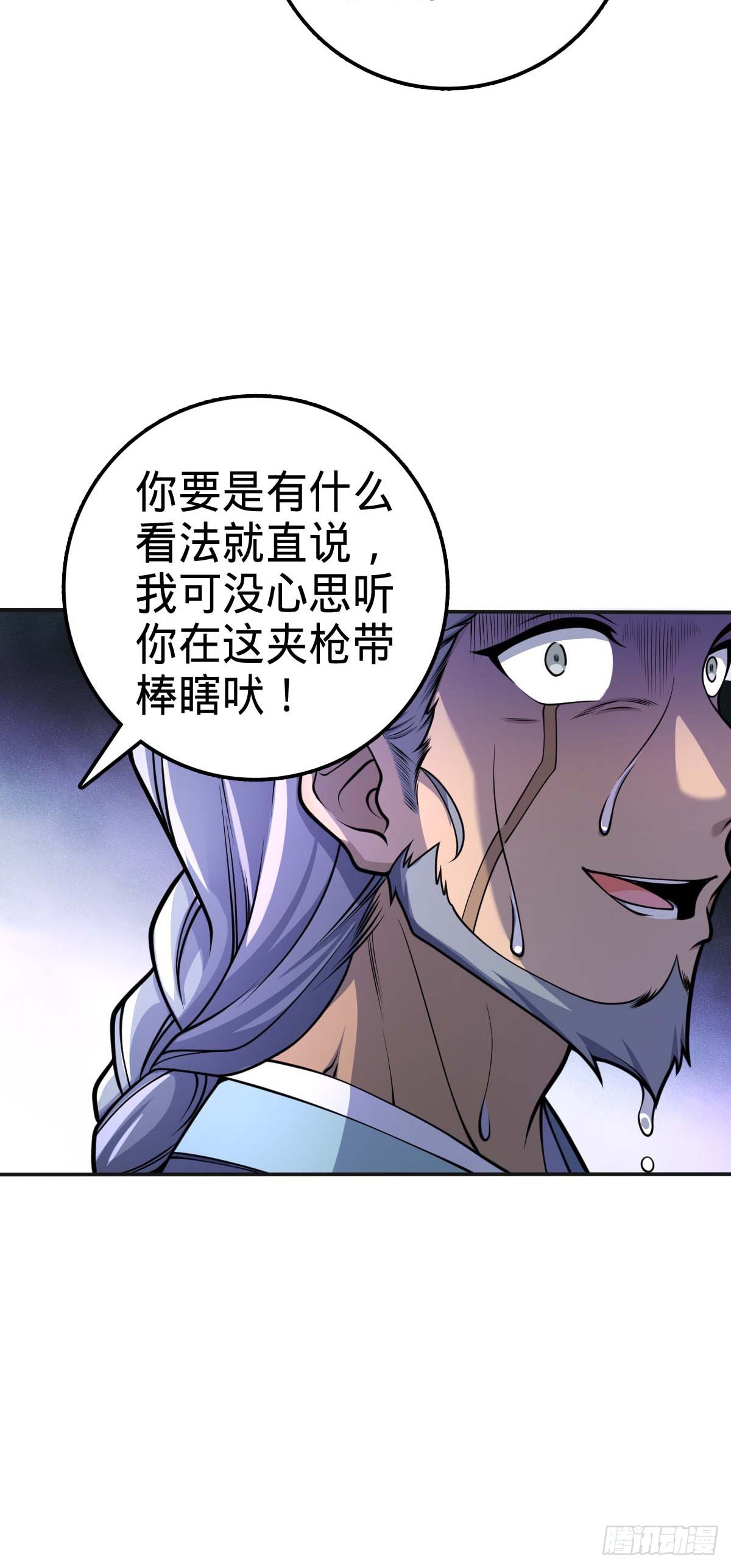 大王饶命漫画,526 猛龙过江2图