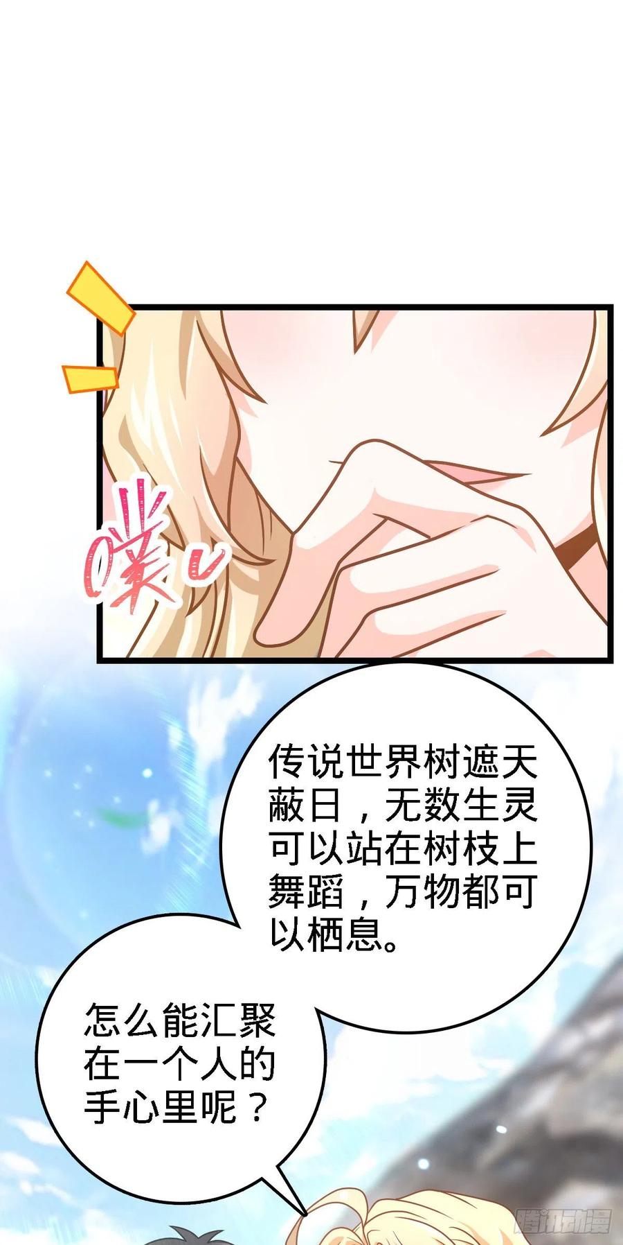 大王饶命第三季漫画,373 充满善意的世界2图