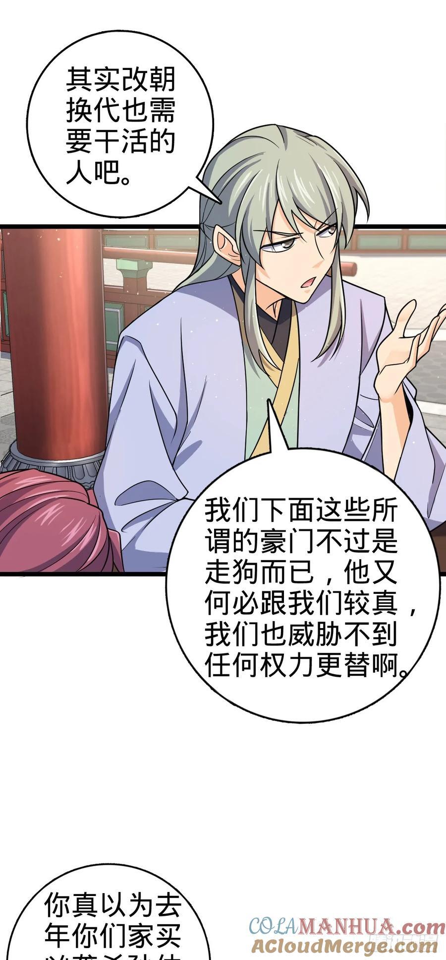 大王饶命漫画,831 保持本心1图