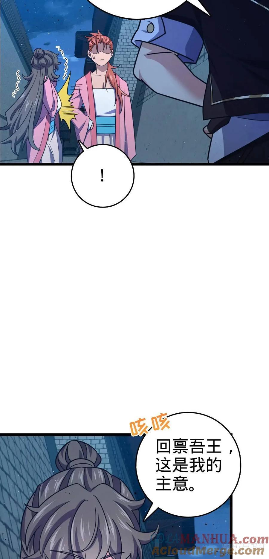 大王饶命等级划分漫画,843 深夜入宫2图