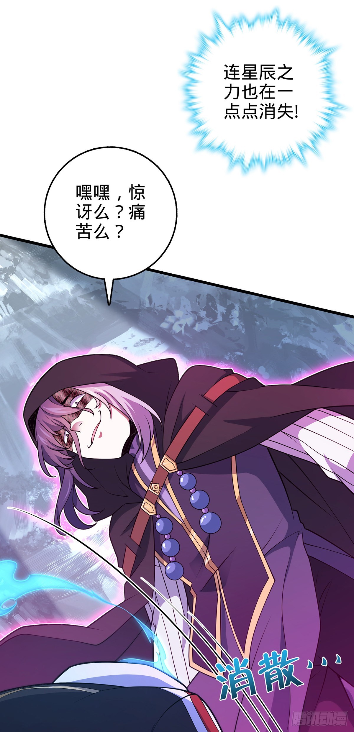 大王饶命漫画,491 诡异手段1图