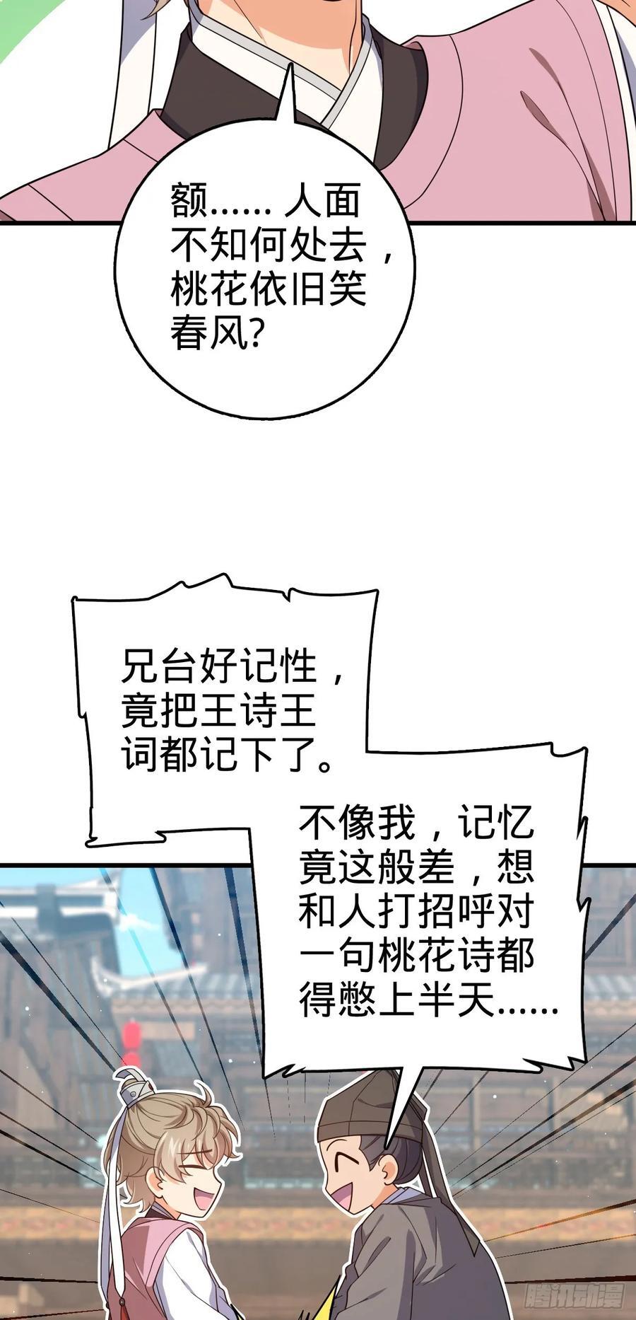 大王饶命漫画,828 桃花诗会1图