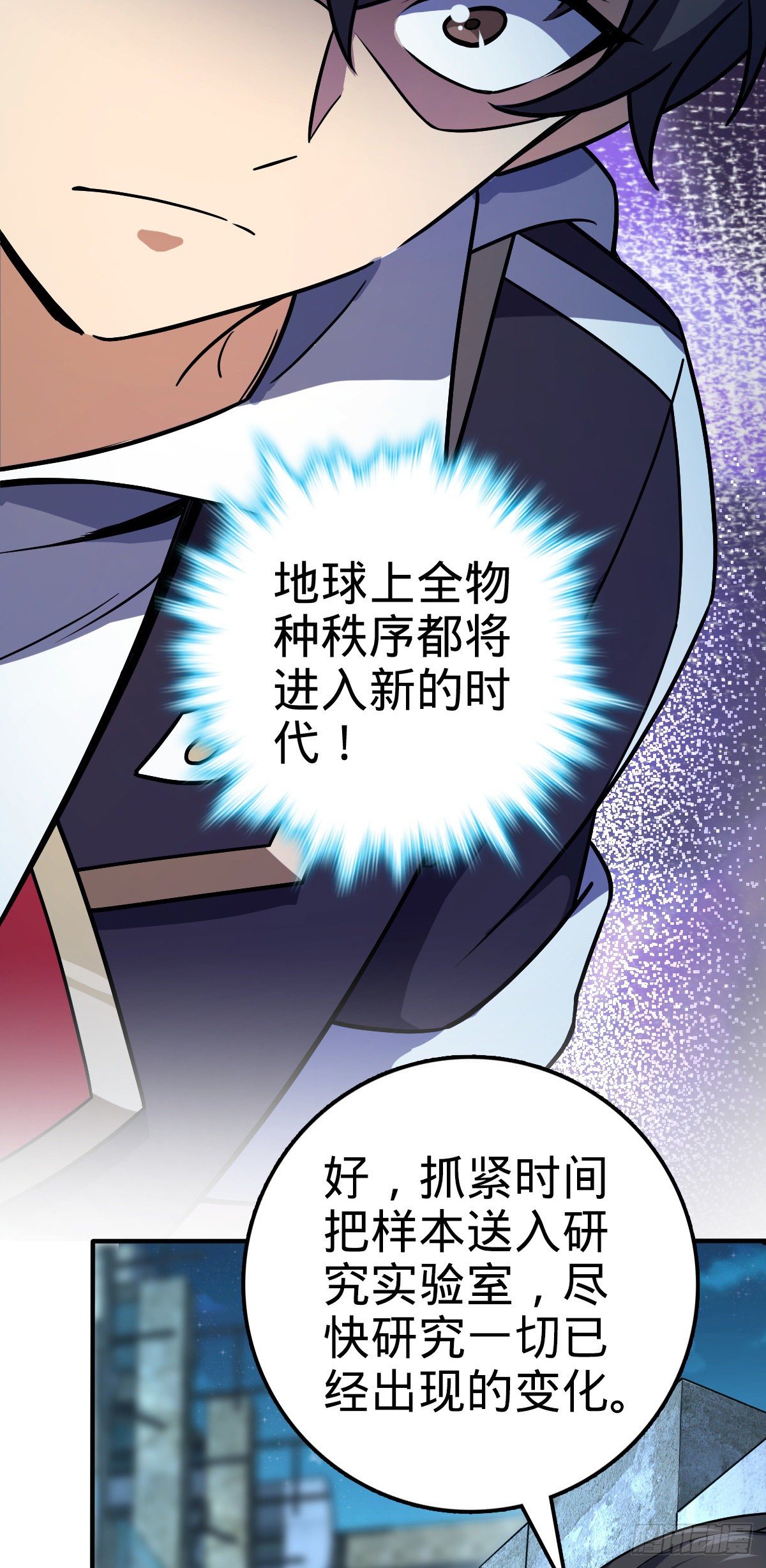 大王饶命漫画,390 新的物种秩序1图