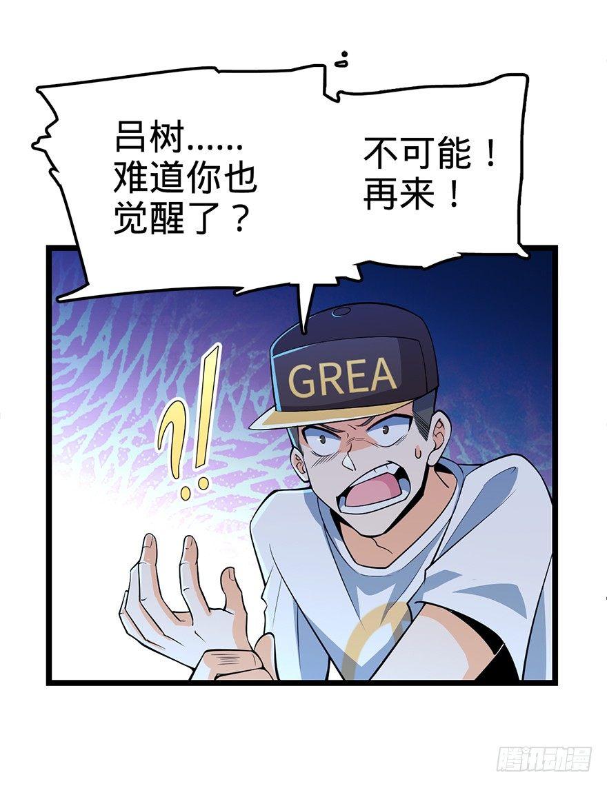 大王饶命等级划分漫画,32 都是托班长的福~2图