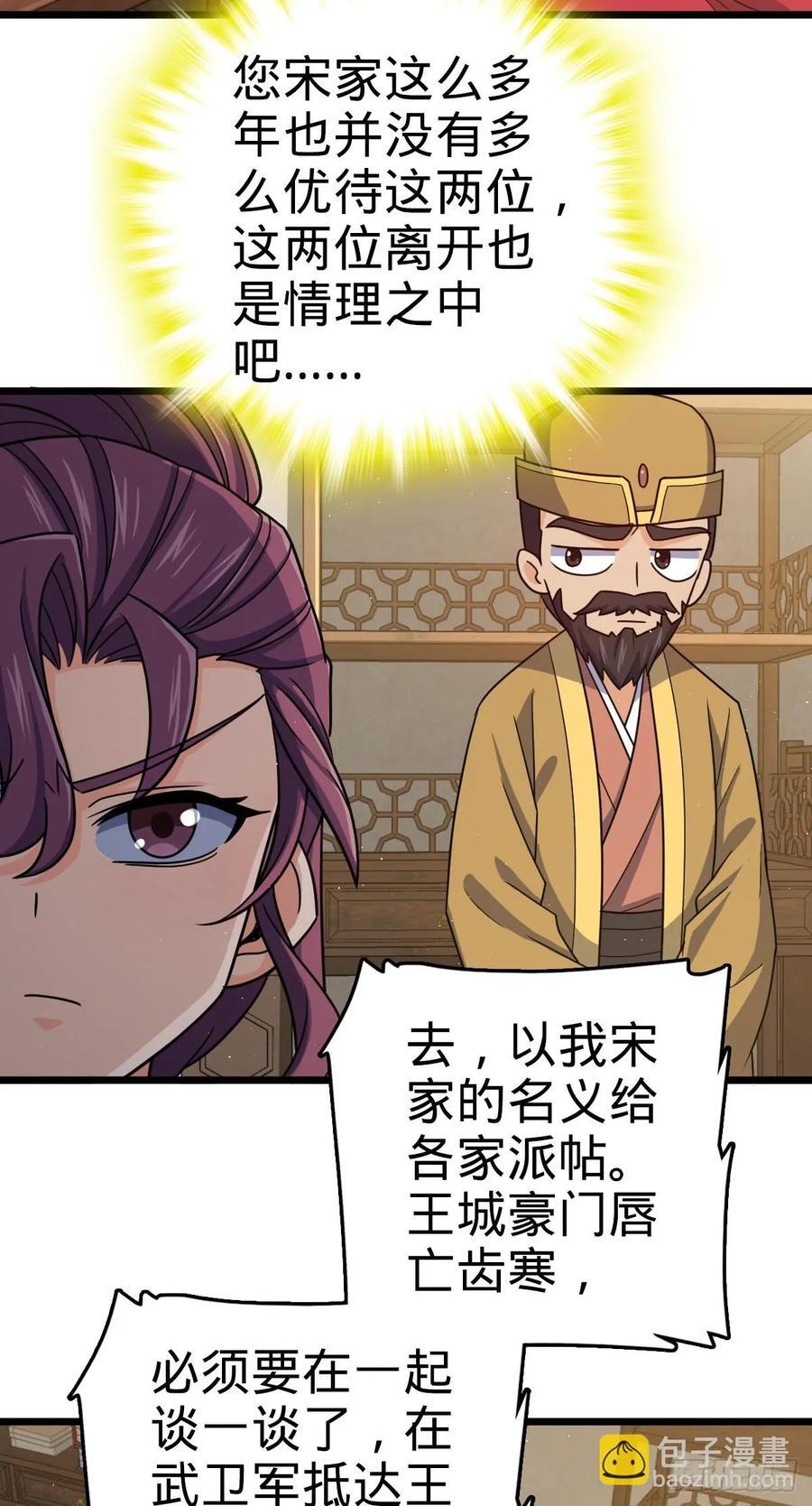 大王饶命漫画,825 后悔的宋家1图