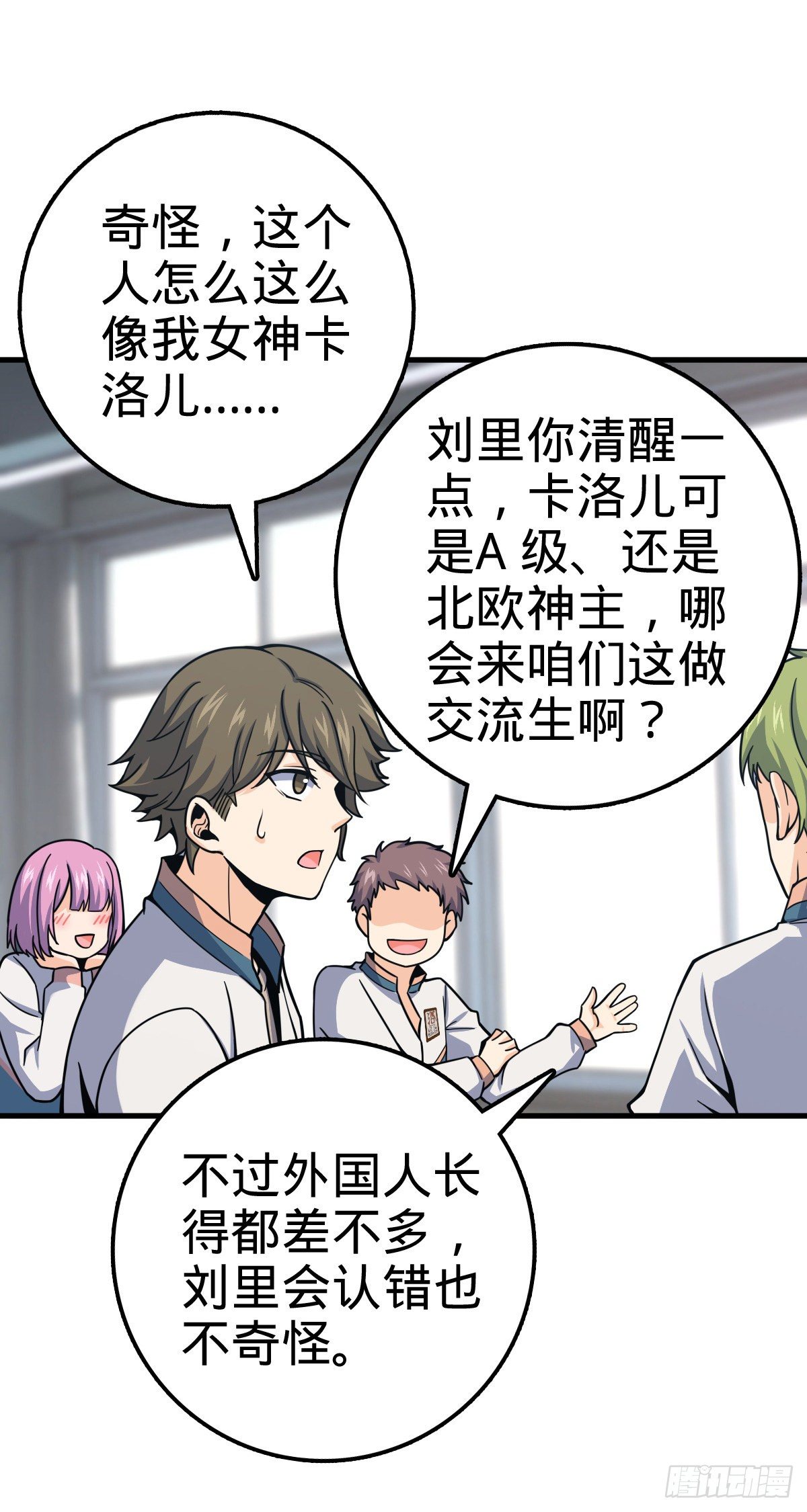 大王饶命漫画,415 闯大祸了1图