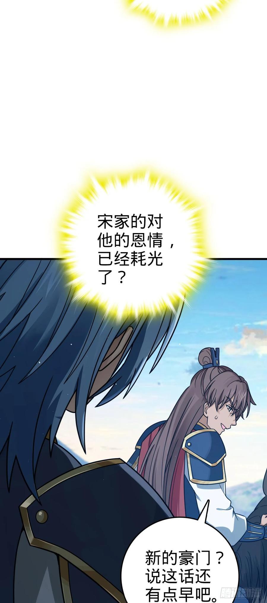 大王饶命漫画,806 天帝之位1图