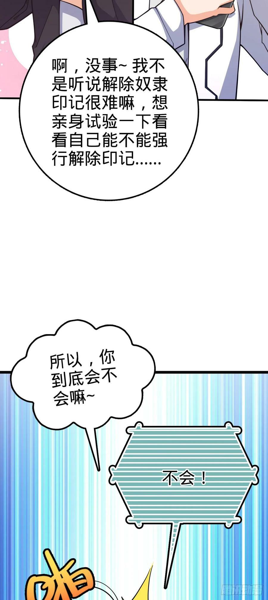 大王饶命吕树漫画,692 套路2图