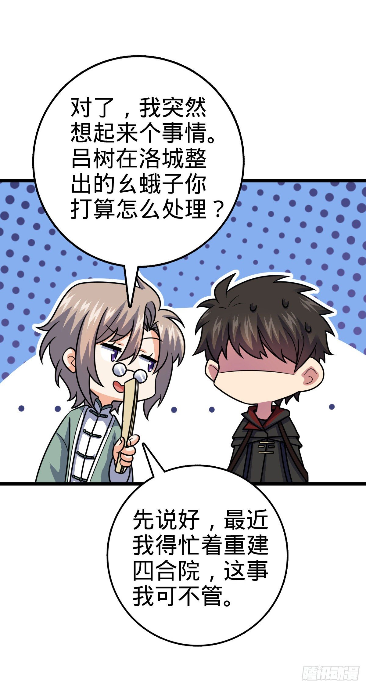 大王饶命漫画,423 修行学院论坛1图