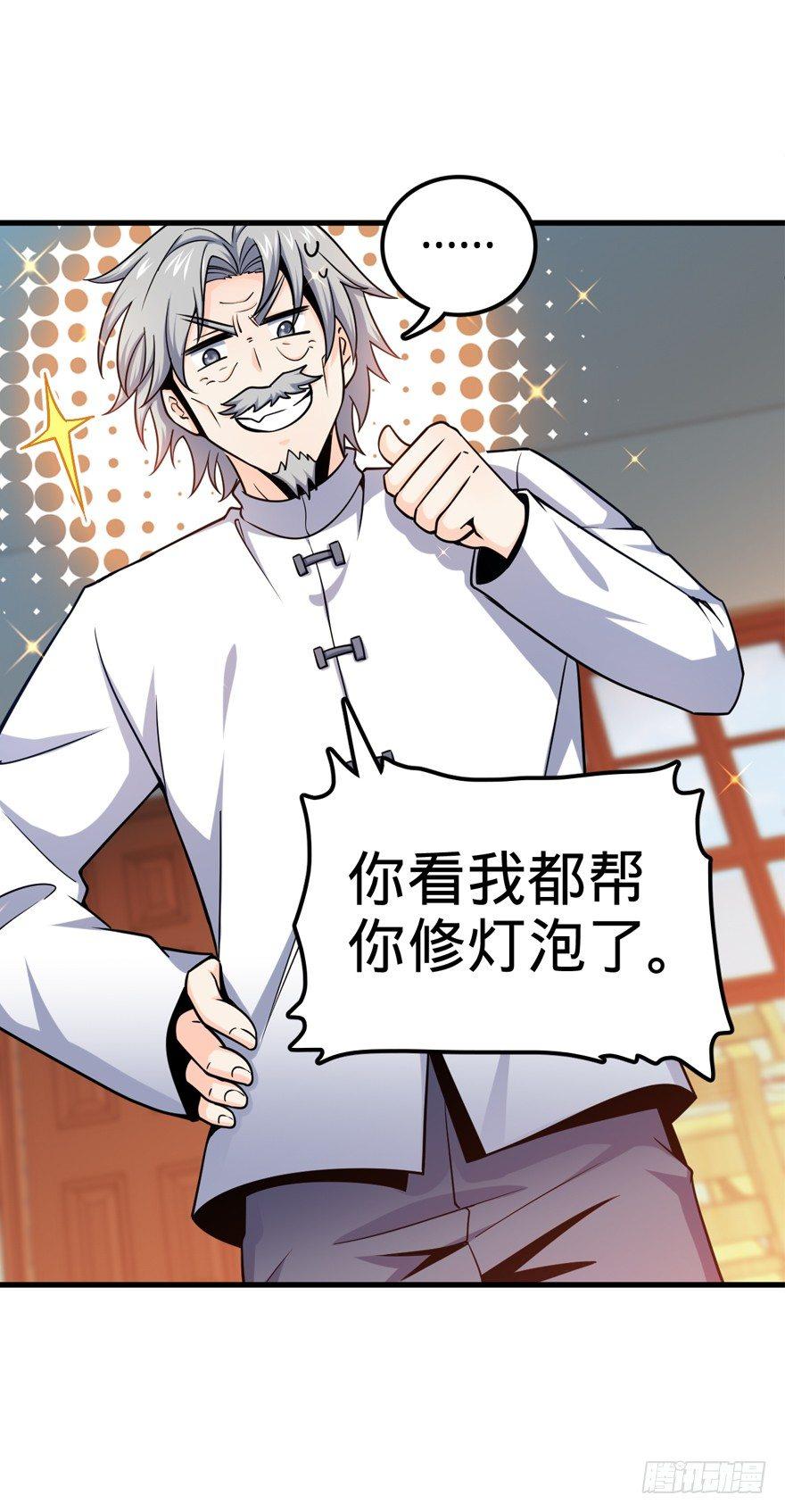大王饶命等级划分漫画,19 有朋自远方来？1图