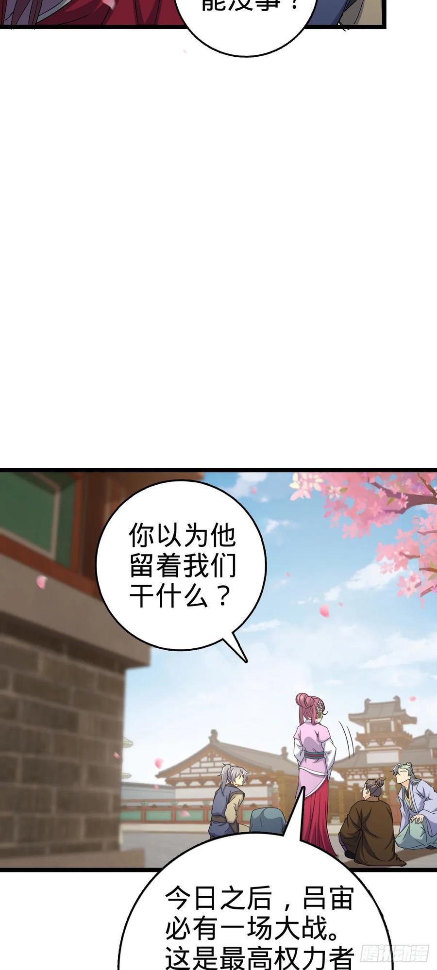 大王饶命漫画,835 威武雄壮1图