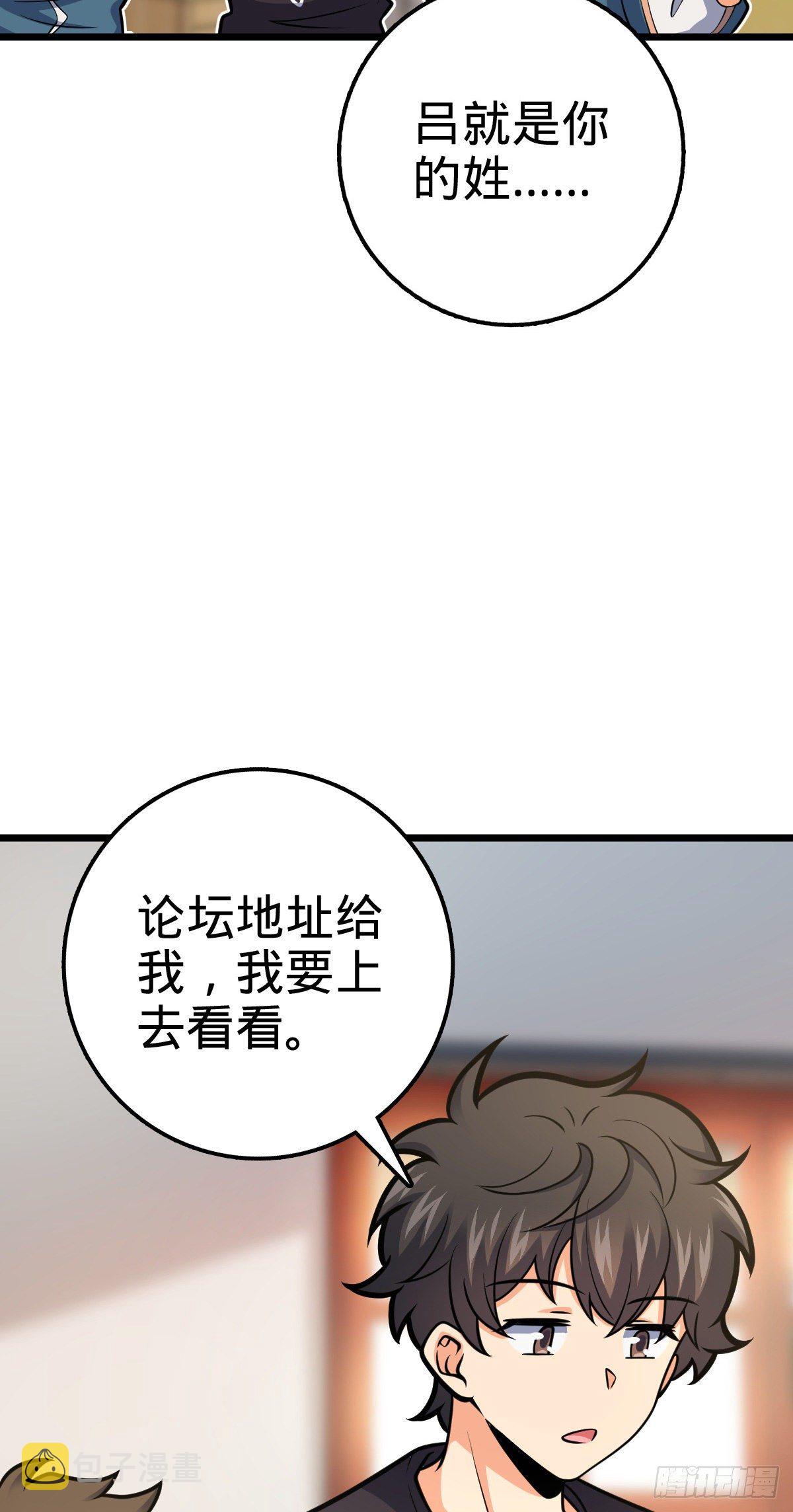 大王饶命漫画,423 修行学院论坛1图