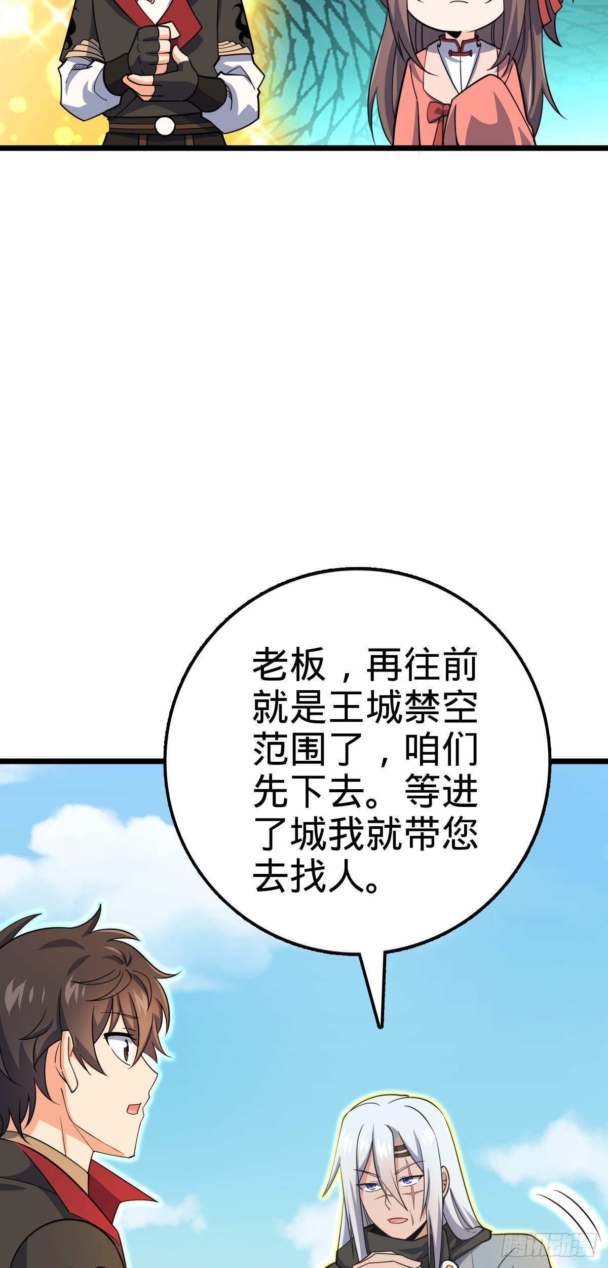 大王饶命漫画,609 我就是吕树！1图