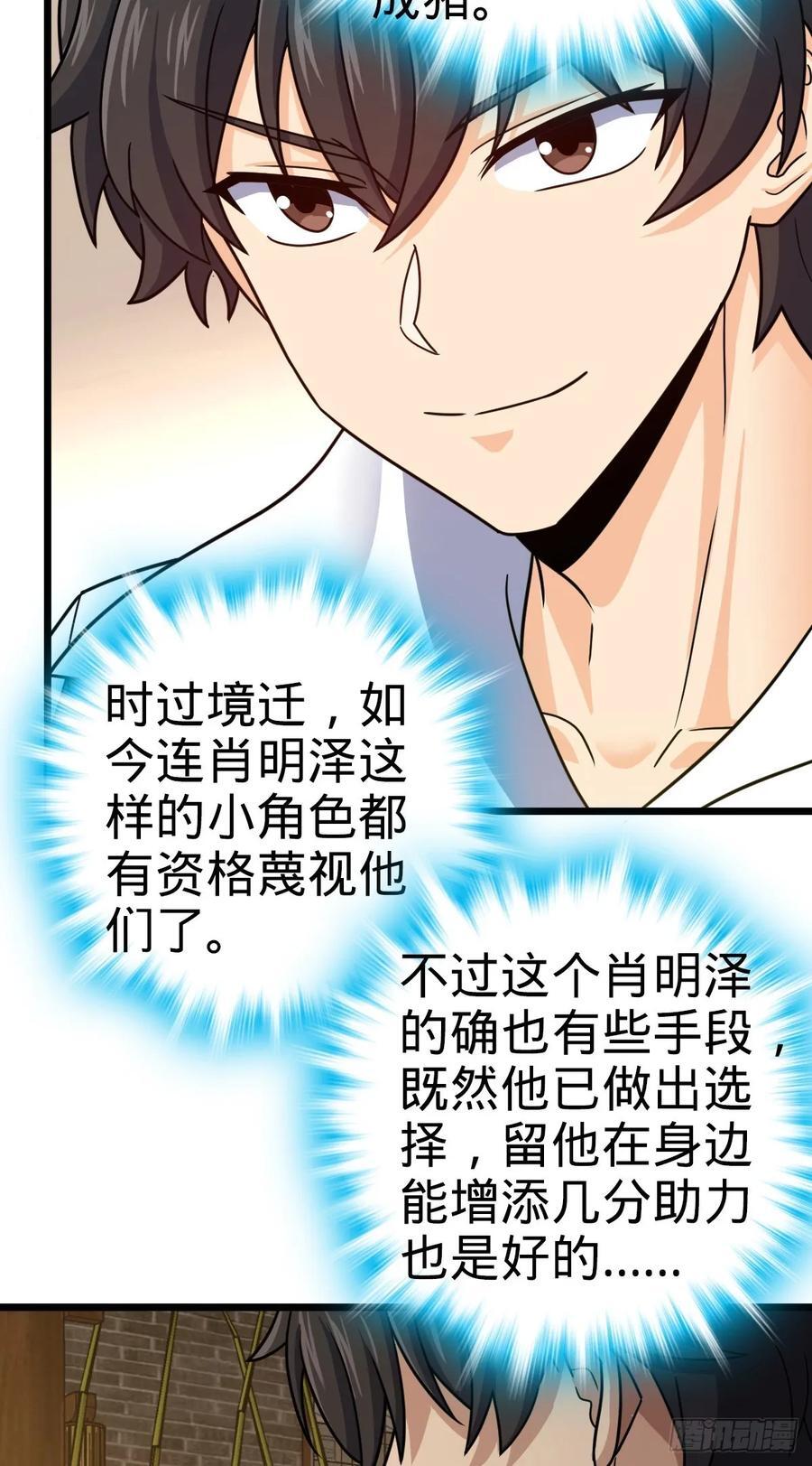 大王饶命漫画,825 后悔的宋家2图