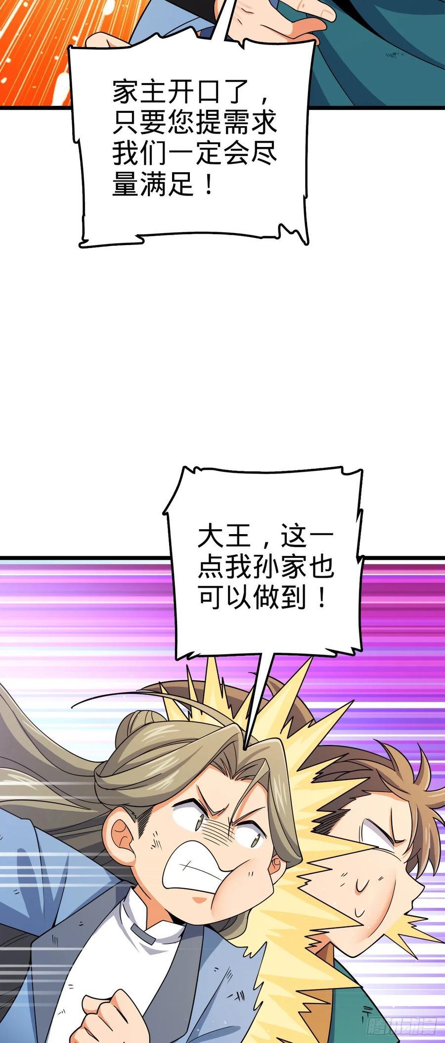 大王饶命漫画,799 投名状2图