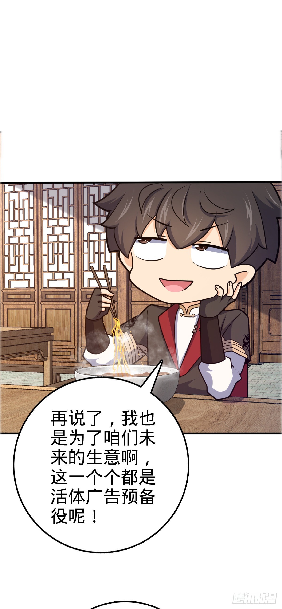 大王饶命漫画,523 山大王2图
