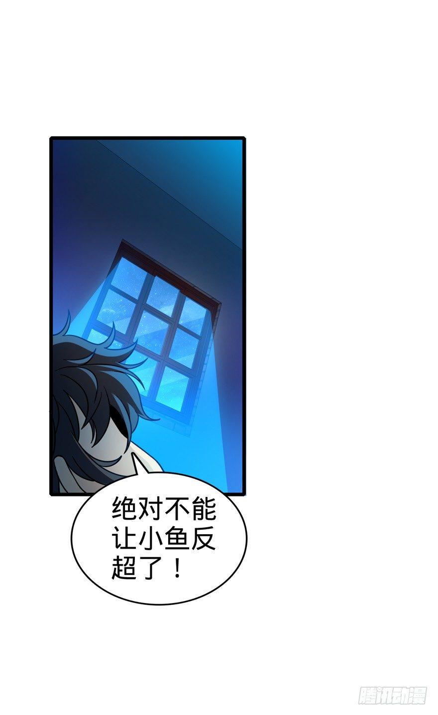 大王饶命漫画,14 星图再现2图