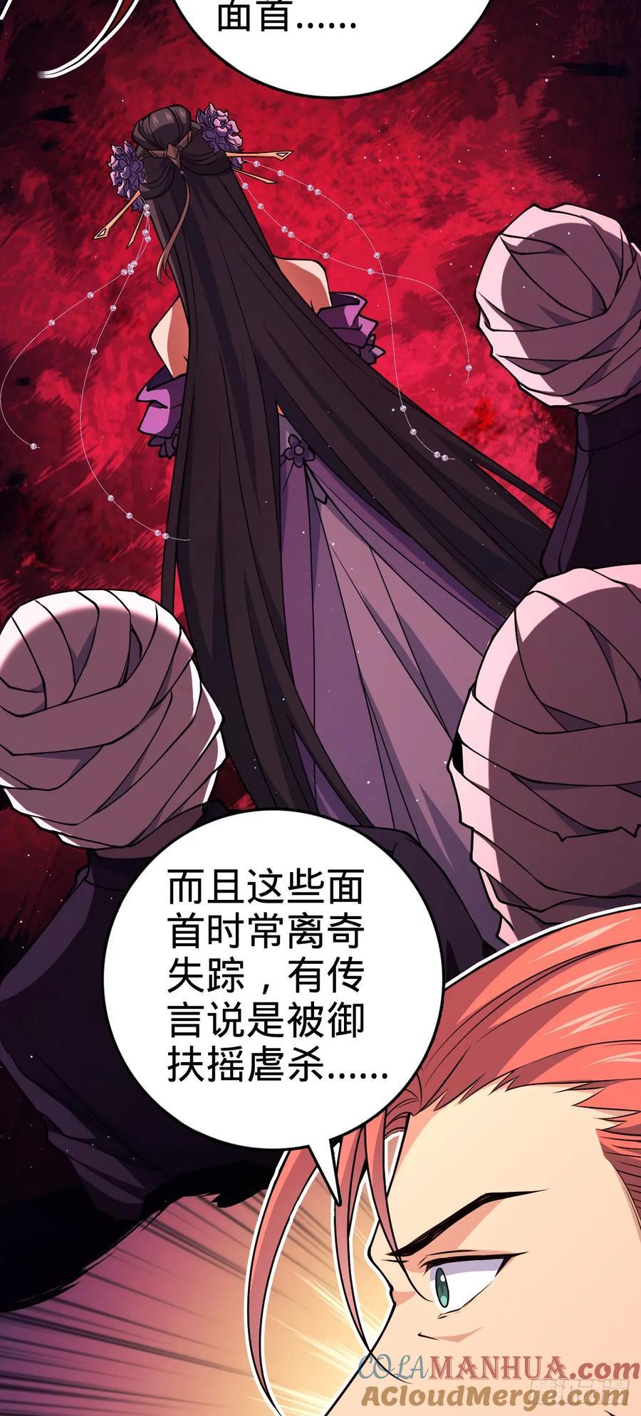 大王饶命等级划分漫画,826 明月晔的下落2图